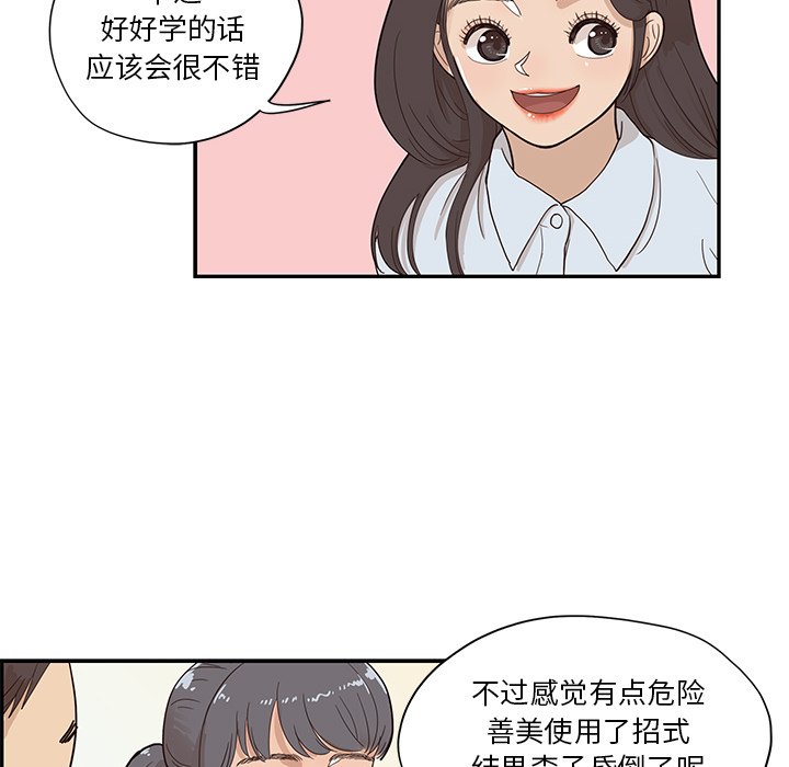 第93话 第 99 页