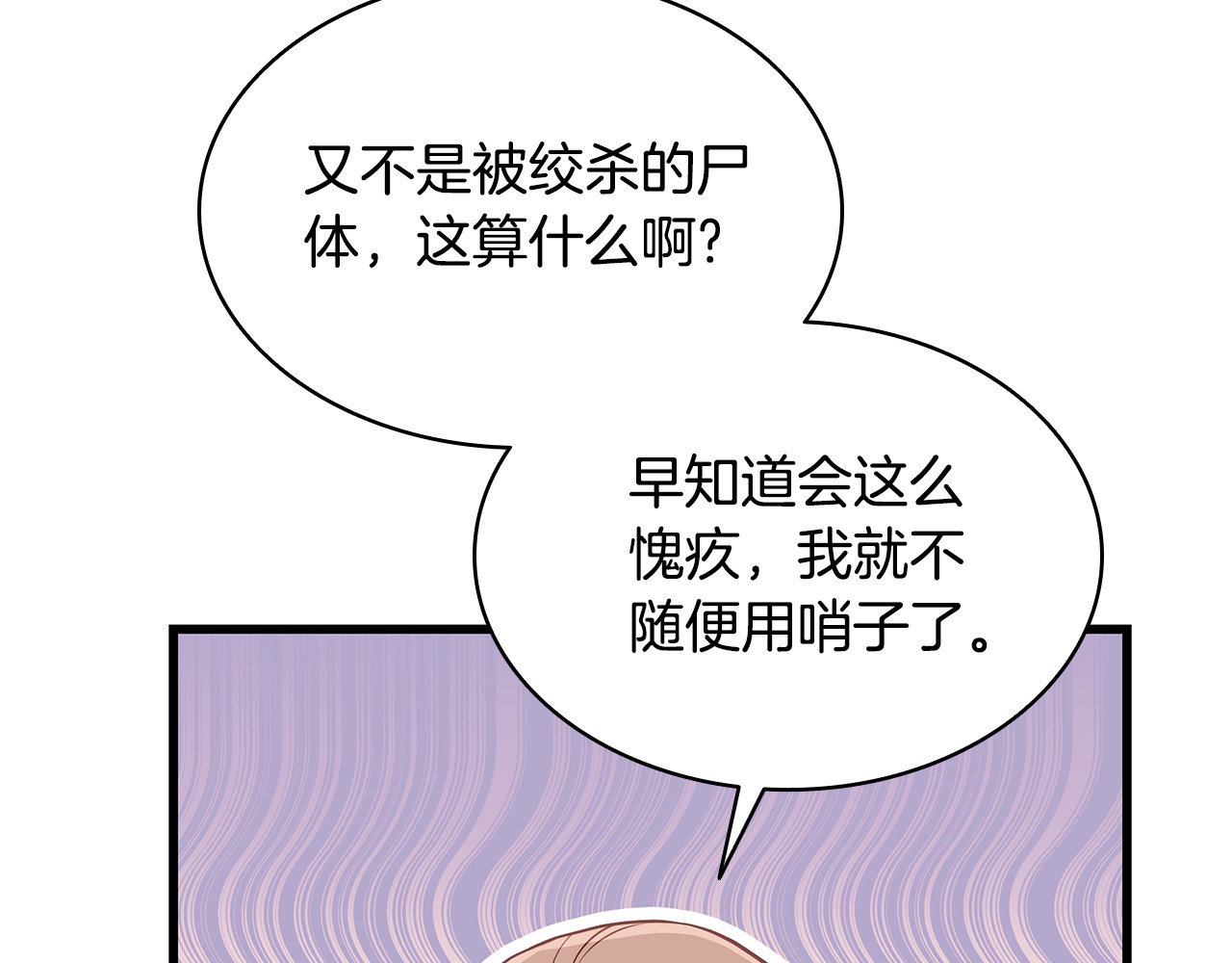 第3话 狗狗晕倒了？ 第 70 页