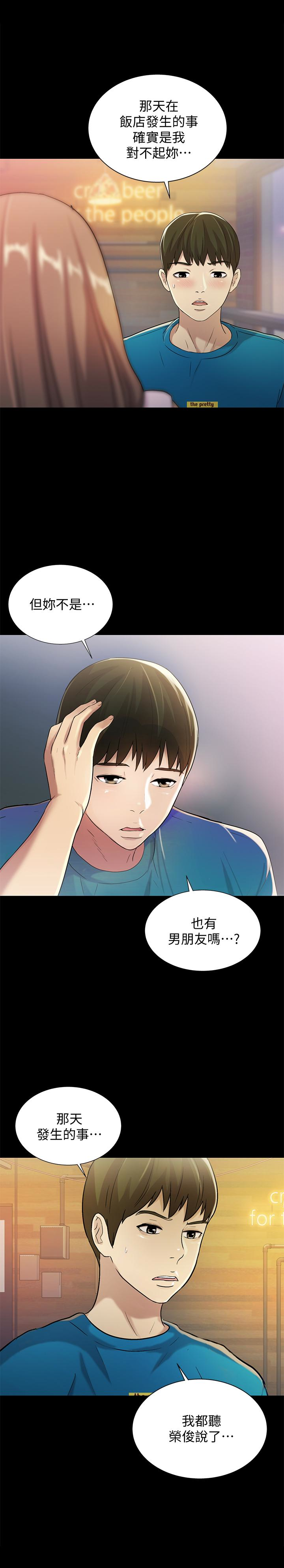 第40话-好想跟庆秀做爱… 第 19 页
