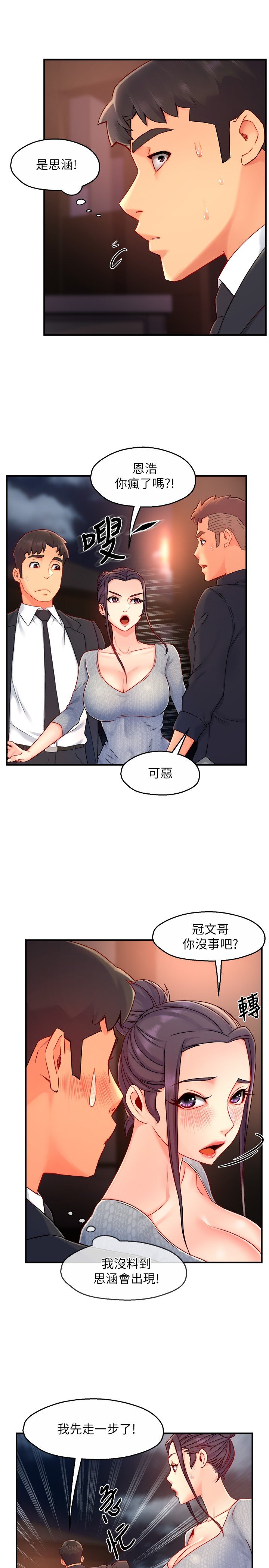 第39话 - 冠文果然最棒了 第 13 页