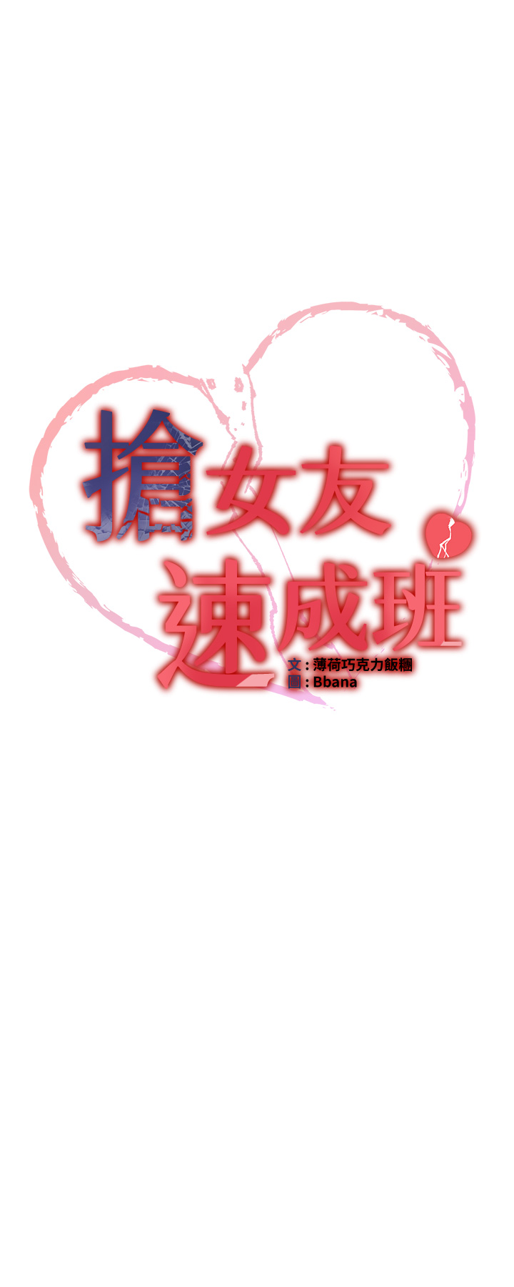 第37话 - 请往我体内播种!! 第 4 页