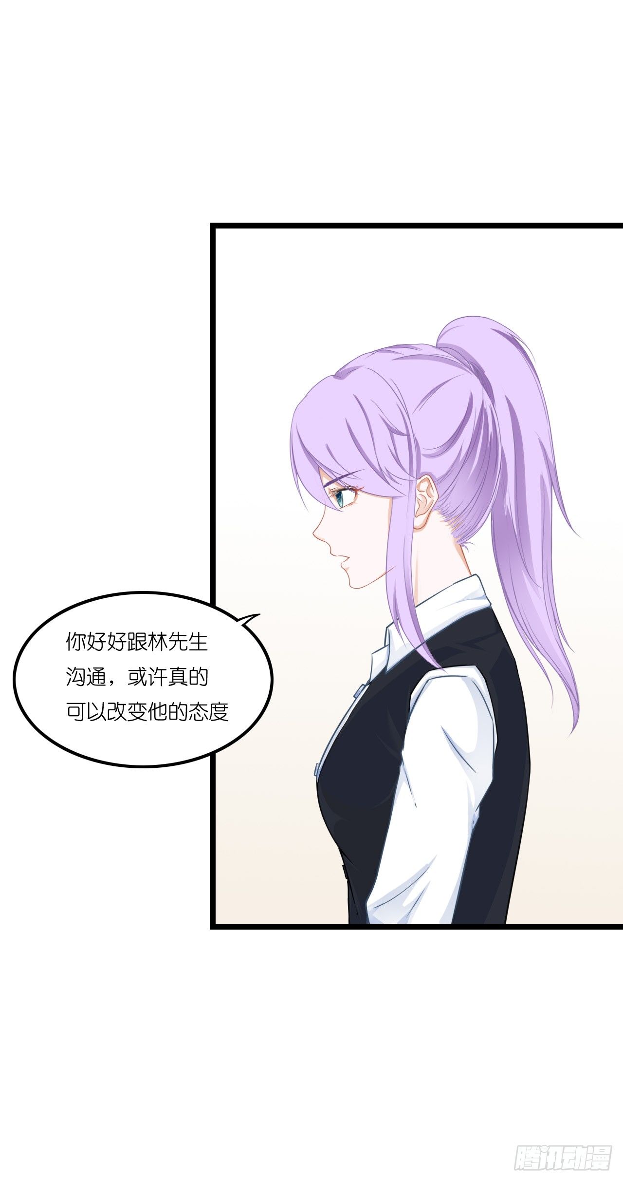 安小姐不要客气！ 第 25 页