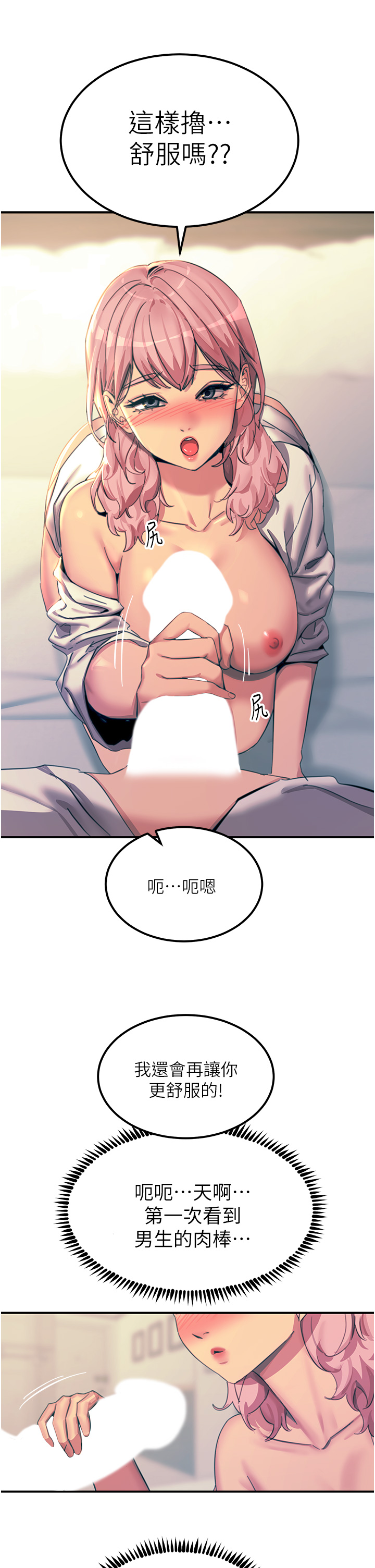 第71话 - 第一次的牛奶喷泉 第 33 页