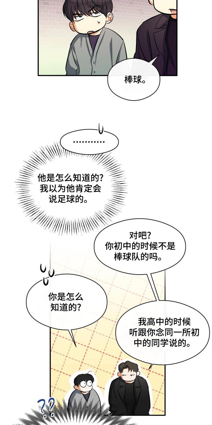 第99话 我没事 第 21 页