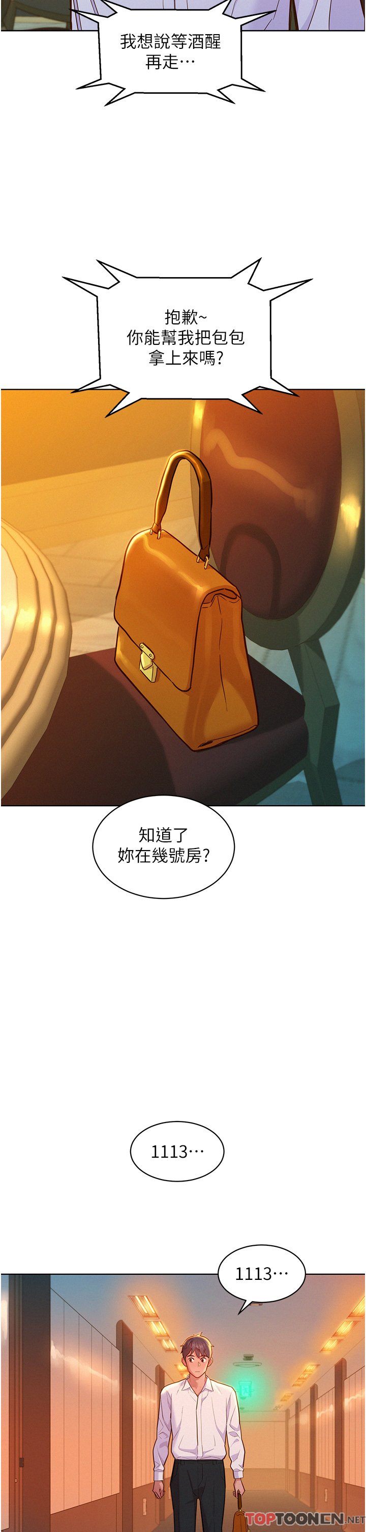 第49话 - 进来啊~学长 第 33 页