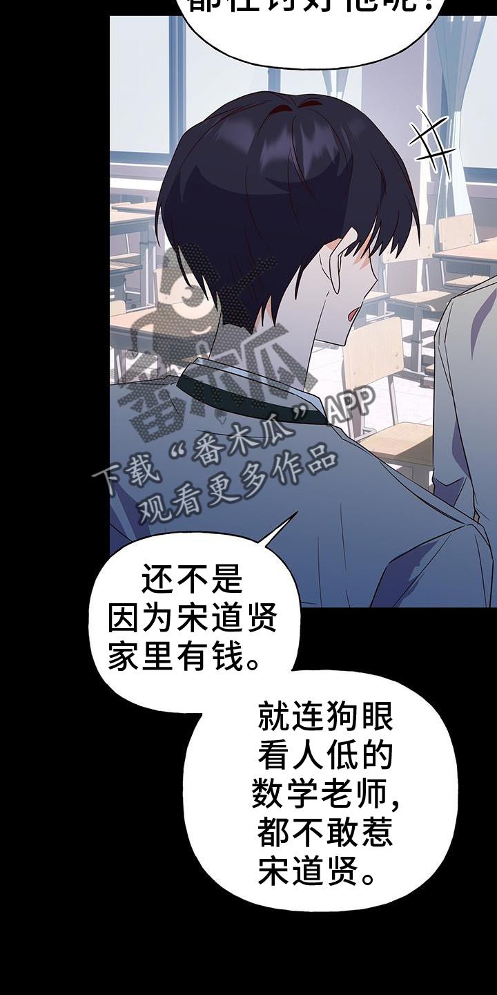 第46话 风言风语 第 6 页