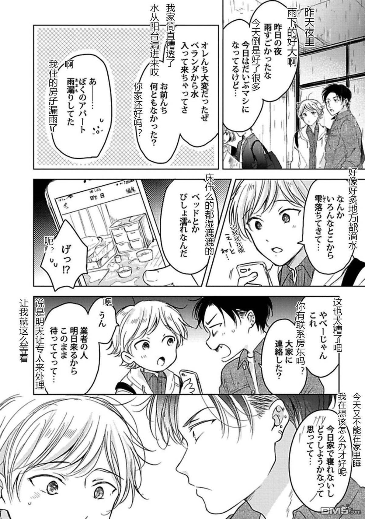 第2话 第 4 页