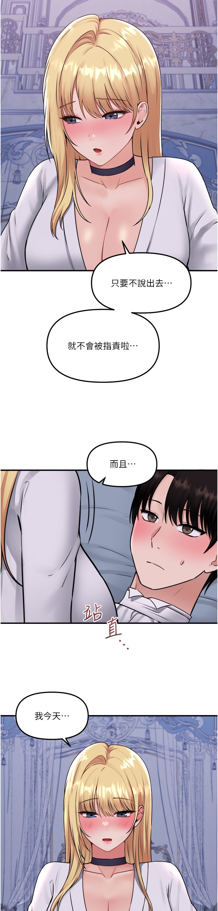 第37话 - 我也要跟你做… 第 23 页