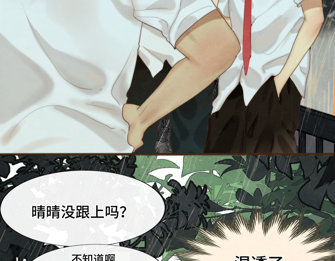 第63话夏天的雨 第 38 页