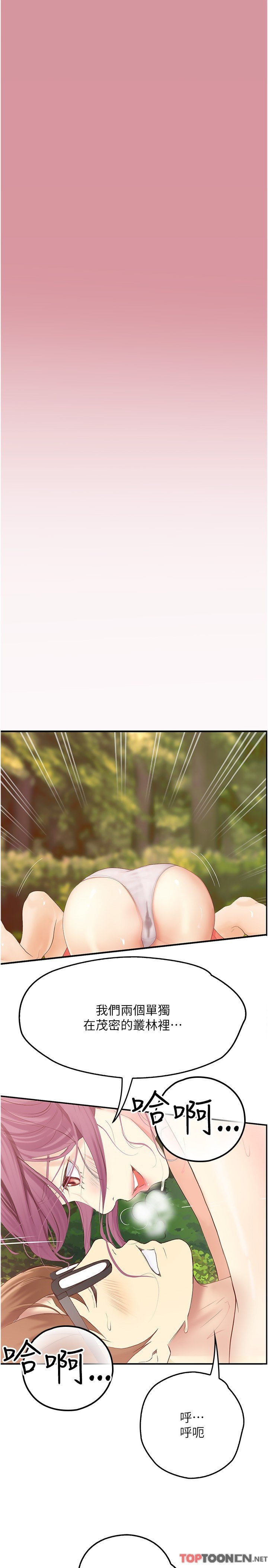 第34话 - 哲铭的炮友齐聚一堂 第 31 页