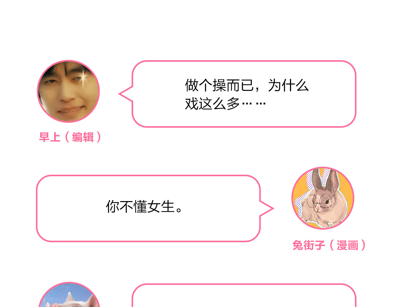 第29话 领操 第 166 页