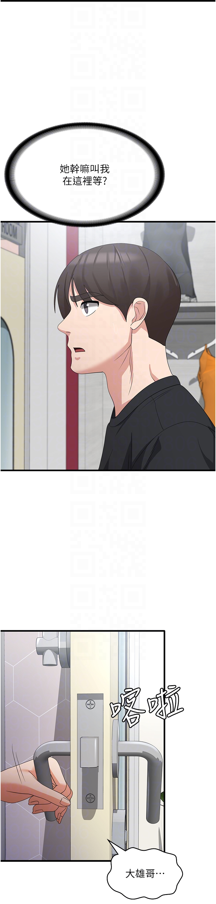 第43话 - 这里不会被人打扰… 第 10 页
