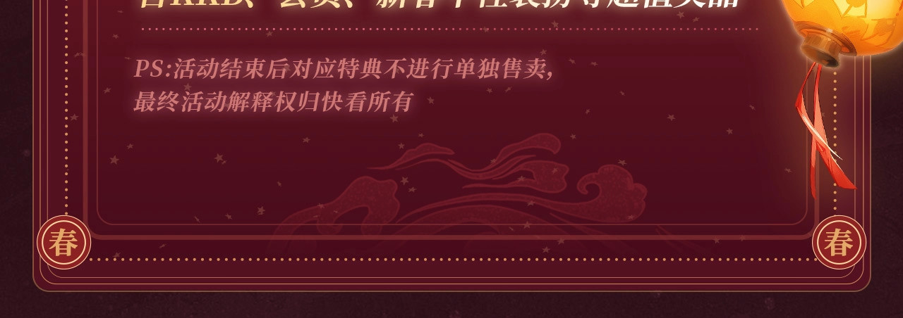 2月5日《DOLO命运胶囊》春节限定特典祈愿，限时解锁！ 第 14 页