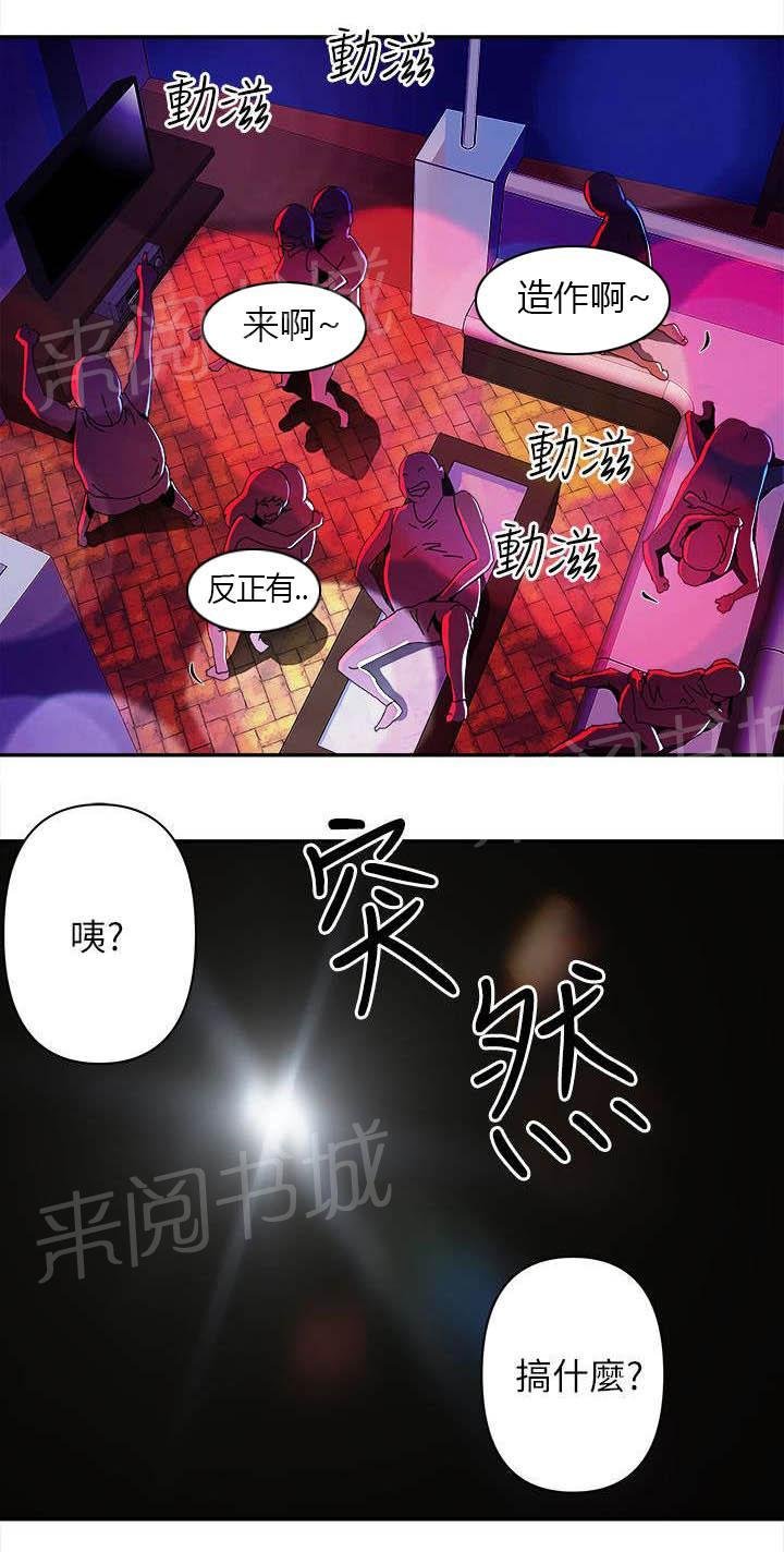 第11话 开始行动 第 10 页