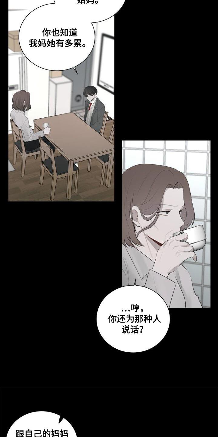 第38话 不能顶嘴 第 13 页