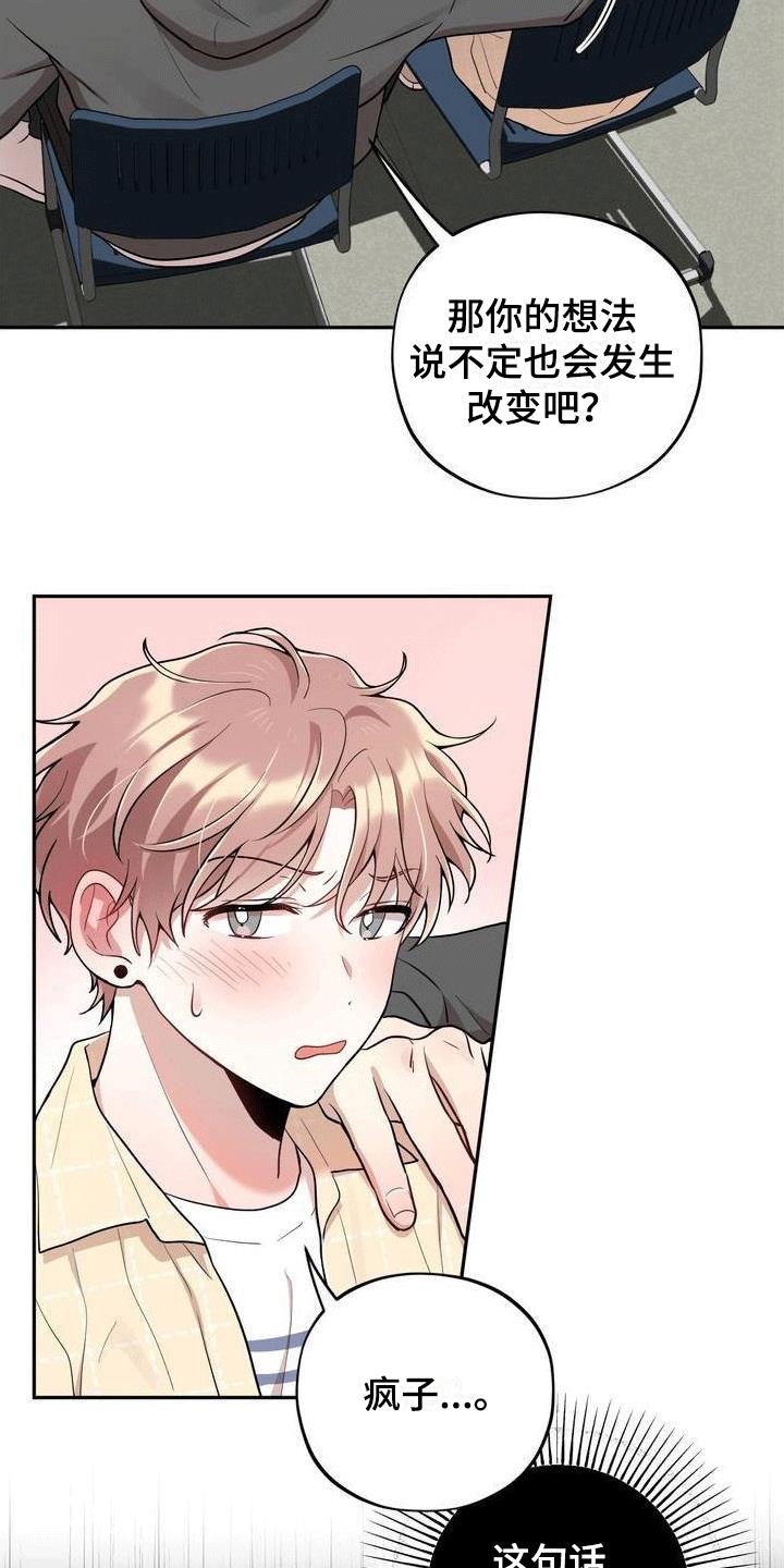 第2话 游戏开始 第 5 页
