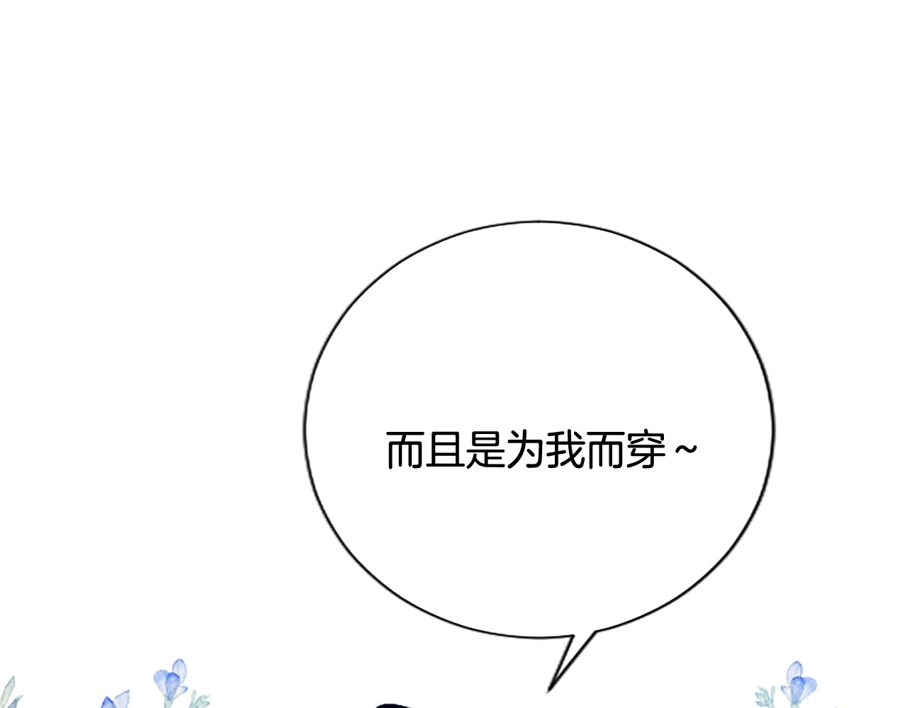 第14话 美神降临!! 第 70 页
