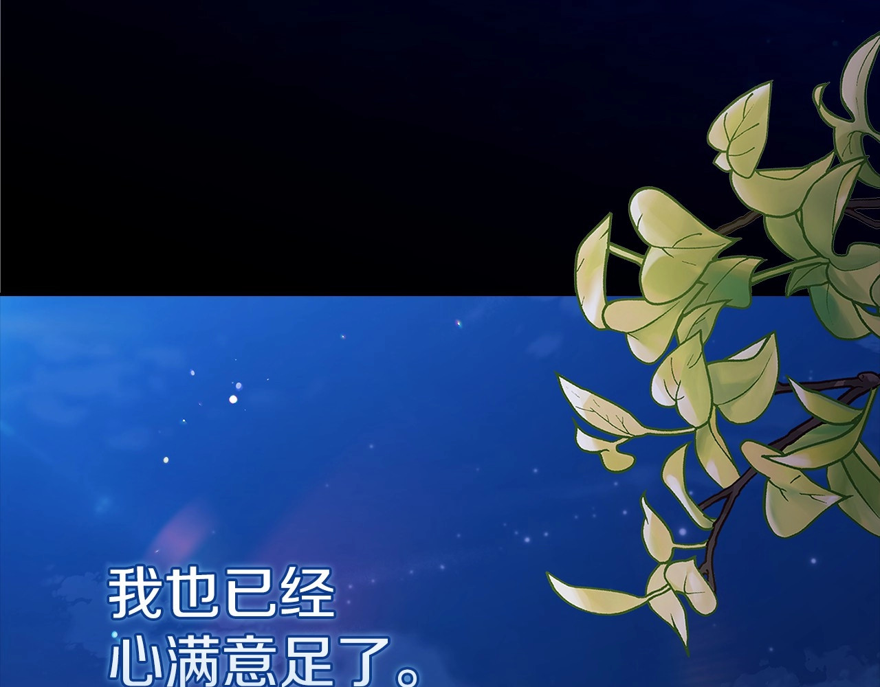 第41话 你从不想要我的爱… 第 172 页