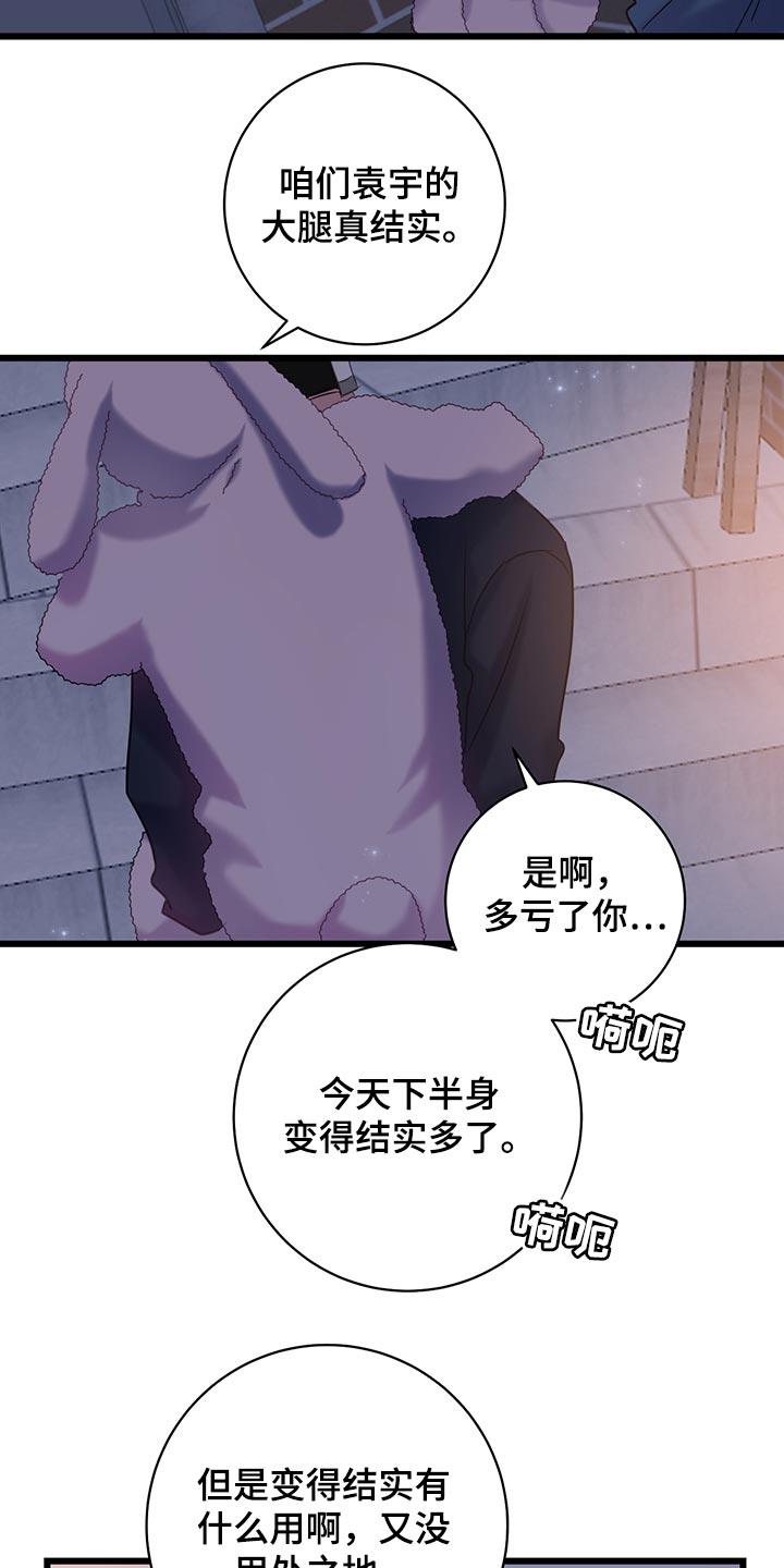 第33话 冤大头 第 17 页