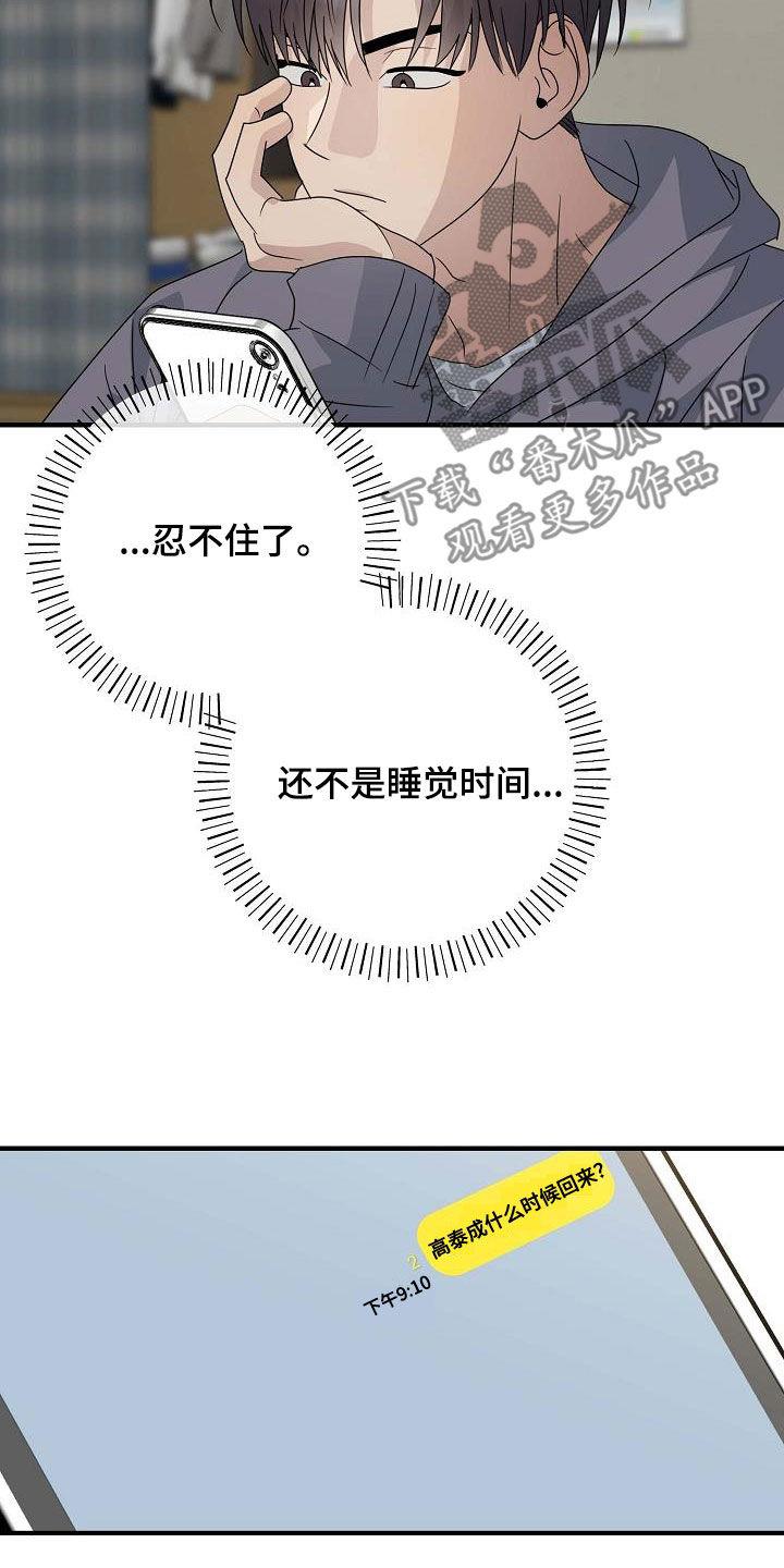 第32话 差别对待 第 6 页