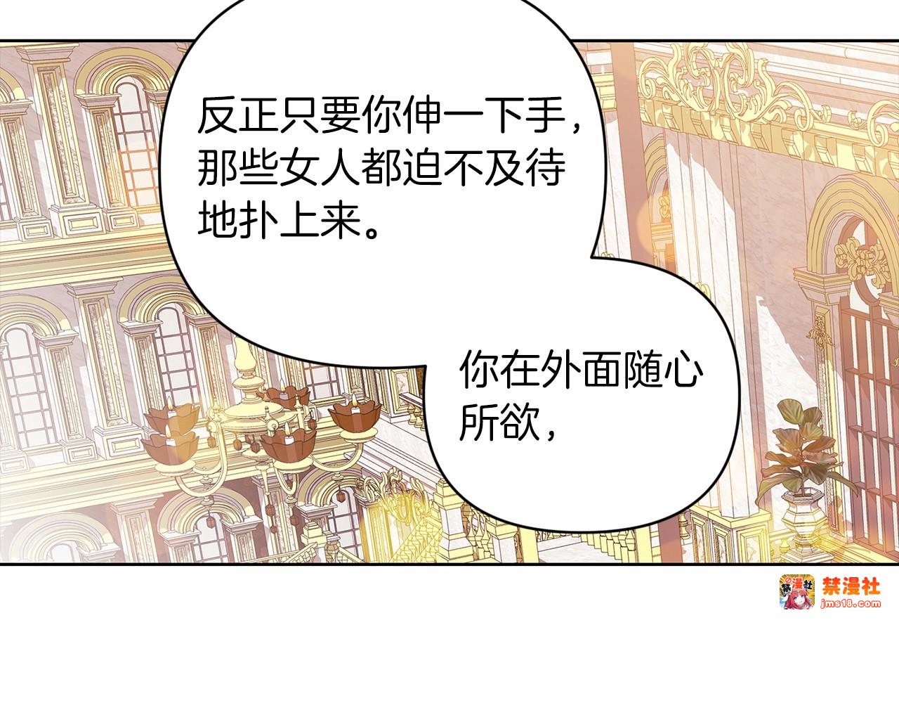 第16话 轻浮之人 第 43 页