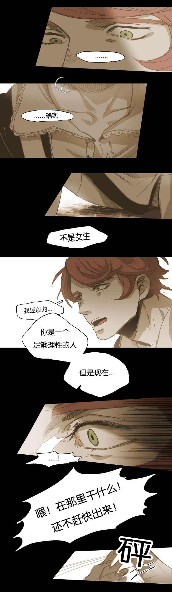 第26话 第26话 第 9 页