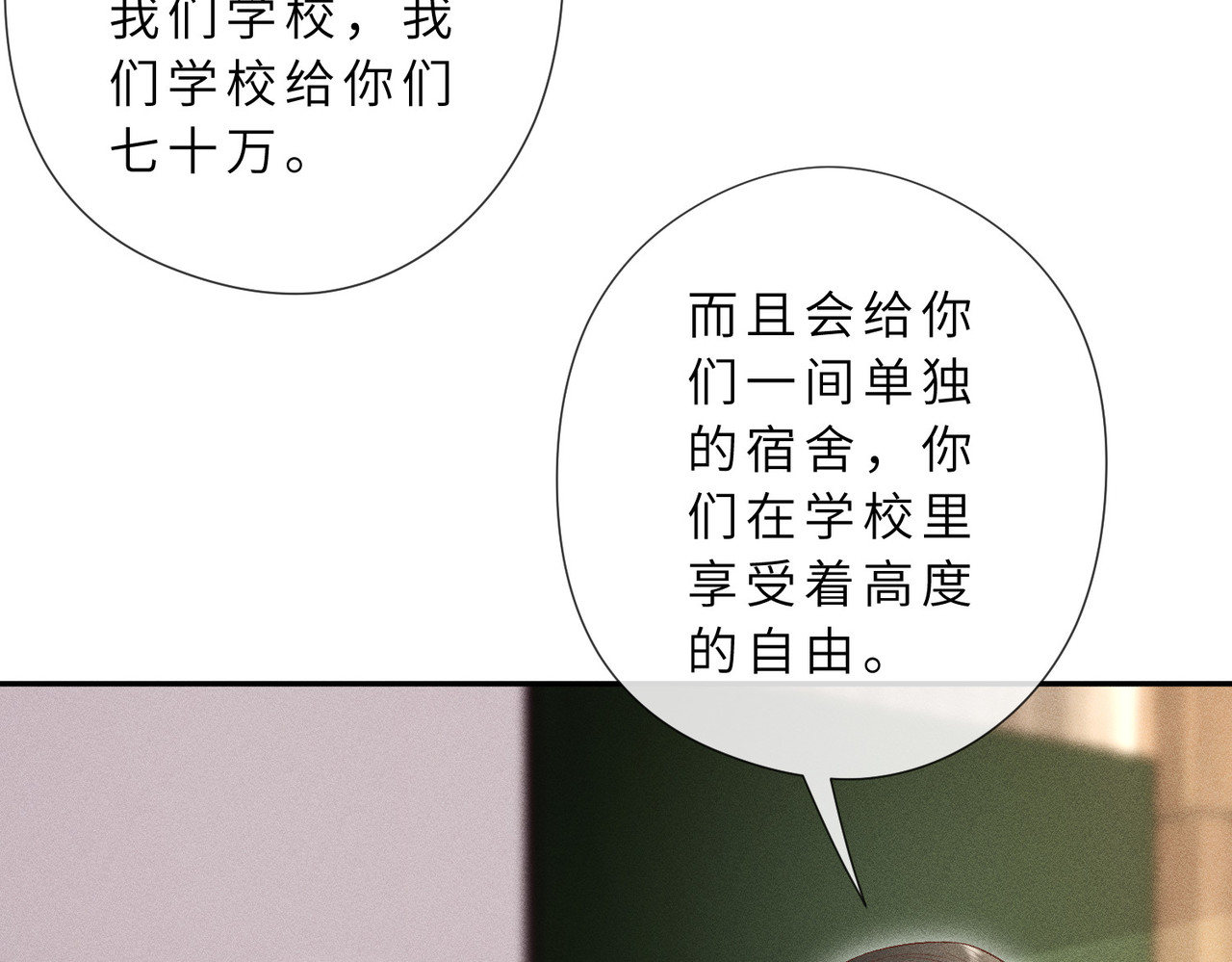 第31话 当众道歉 第 12 页