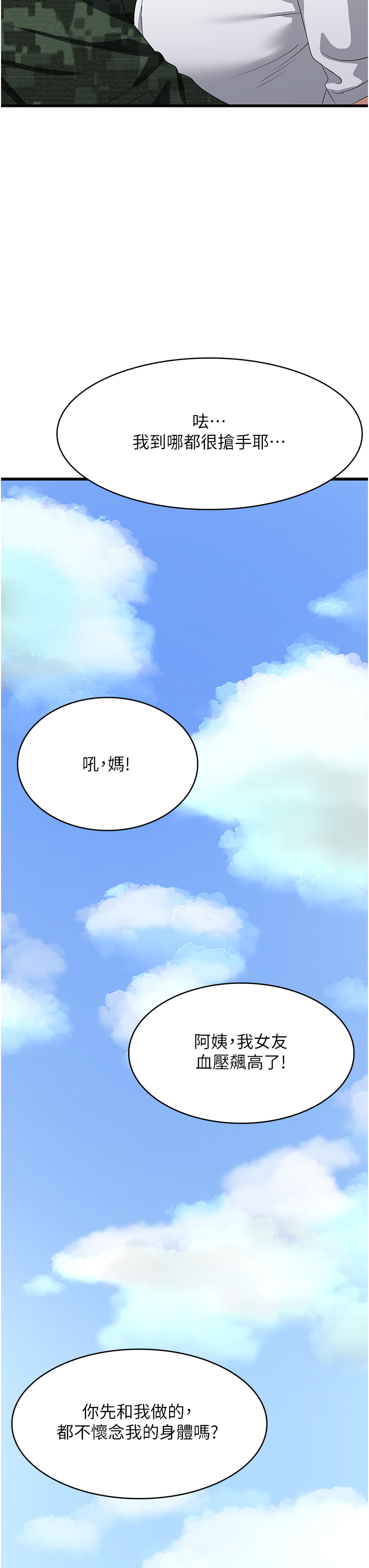 第46话 最终话 - 身心都是妳的♡ 第 41 页