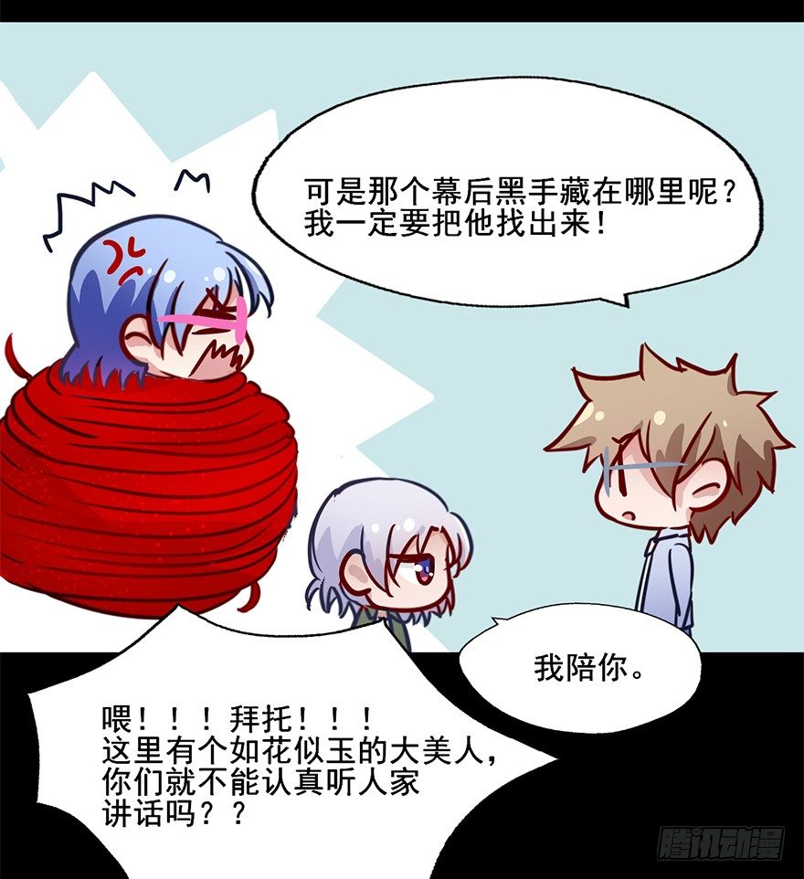 76 原来你是个抖M？！ 第 24 页