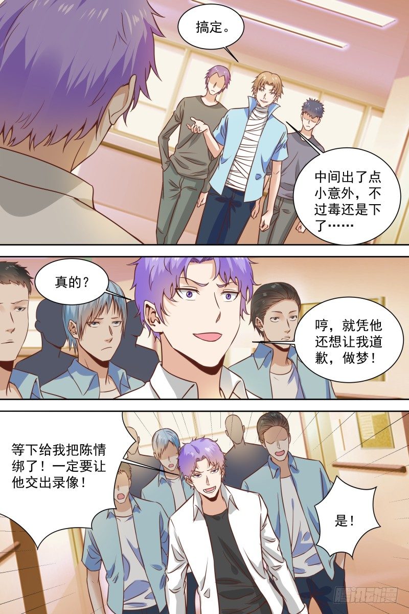 第24话 想好了再说 第 7 页