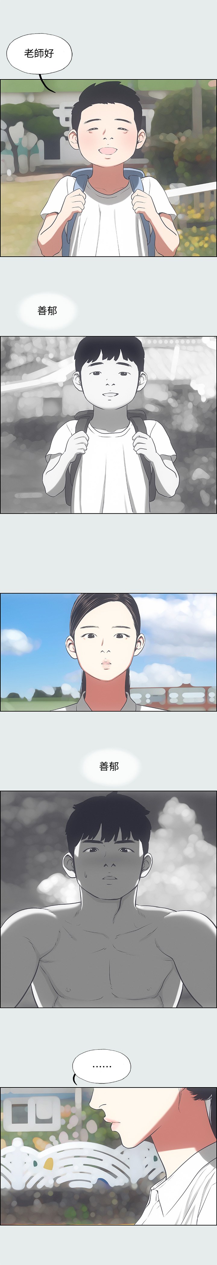 第15话 - 女生的第一次 第 9 页