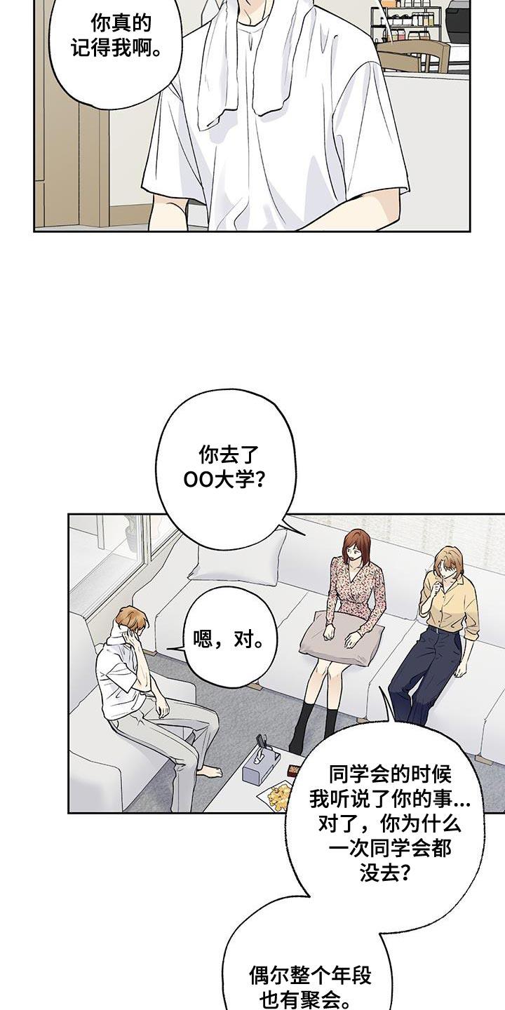 第50话 这有什么好可怜的 第 12 页