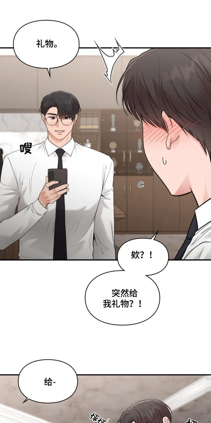 第96话 【番外】礼物 第 23 页