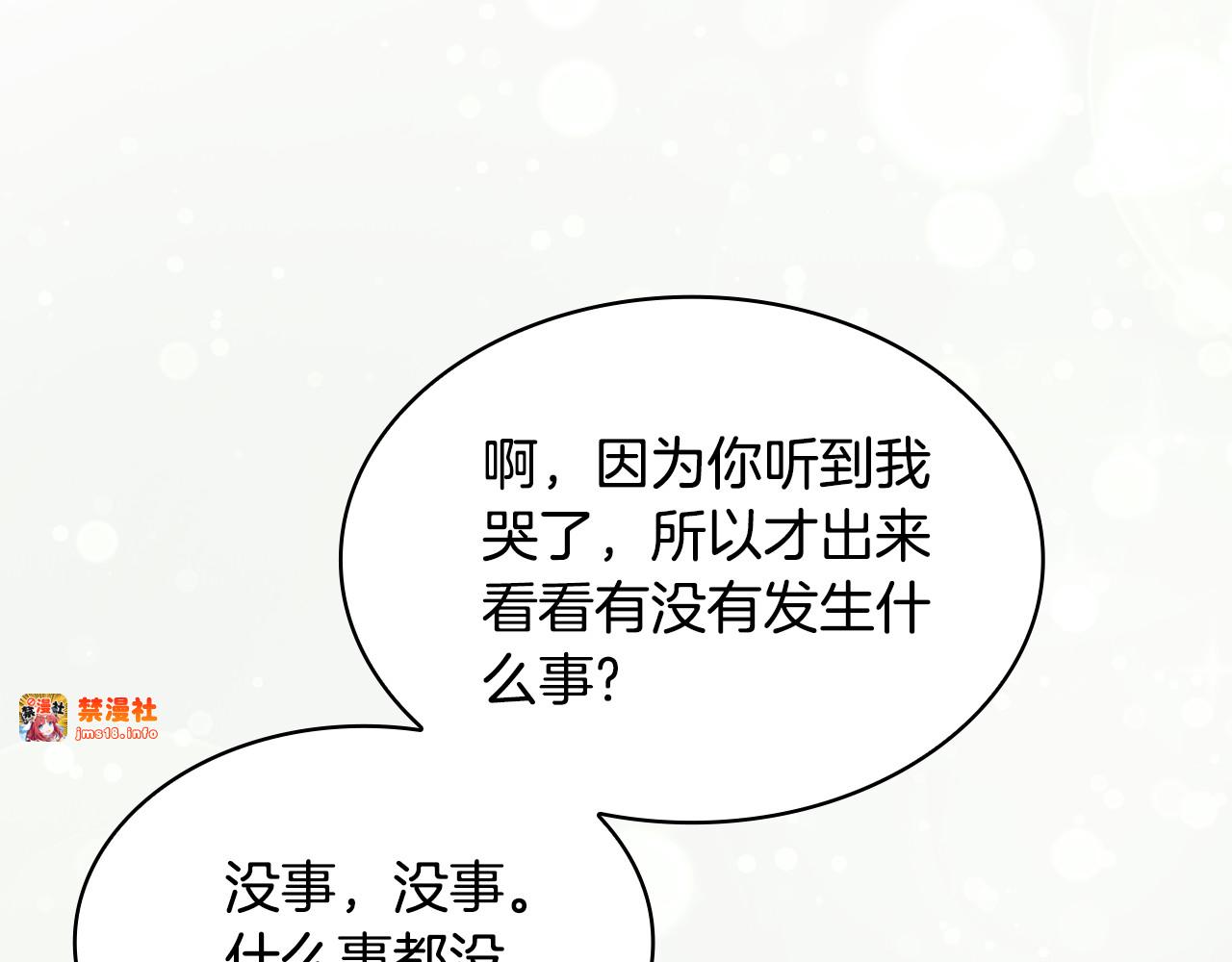 第37话 没事的 第 105 页