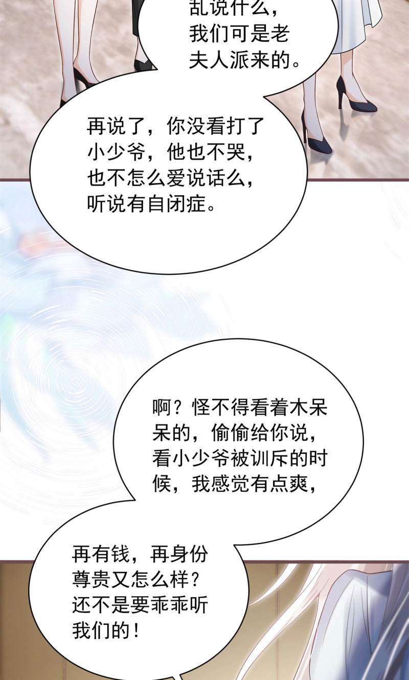 第21话 20 姑姑出事了！ 第 5 页