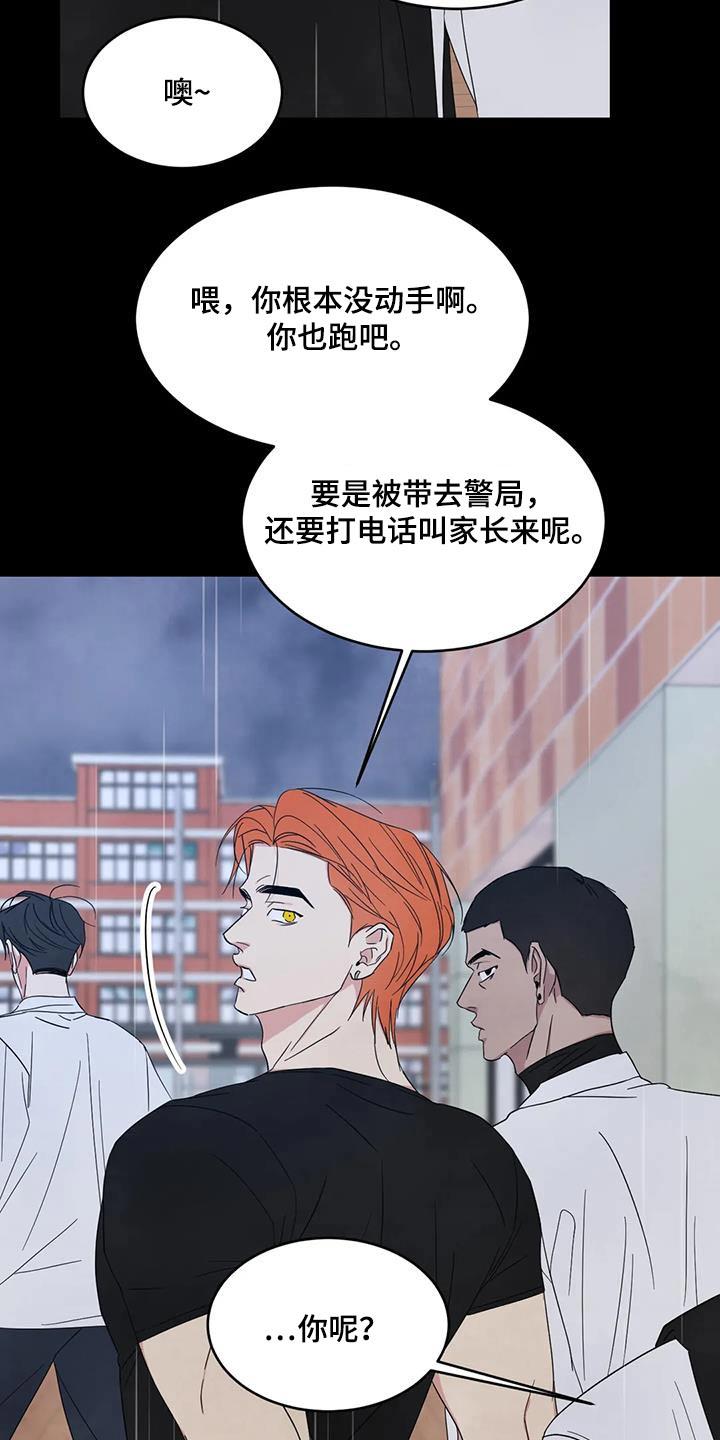 第175话 【第二季】打架 第 20 页