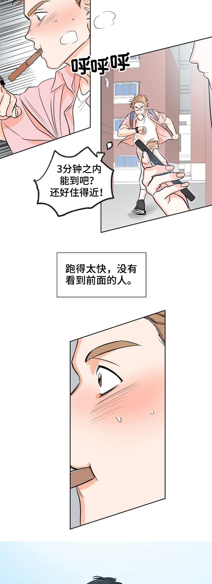 第1话 迟到 第 4 页
