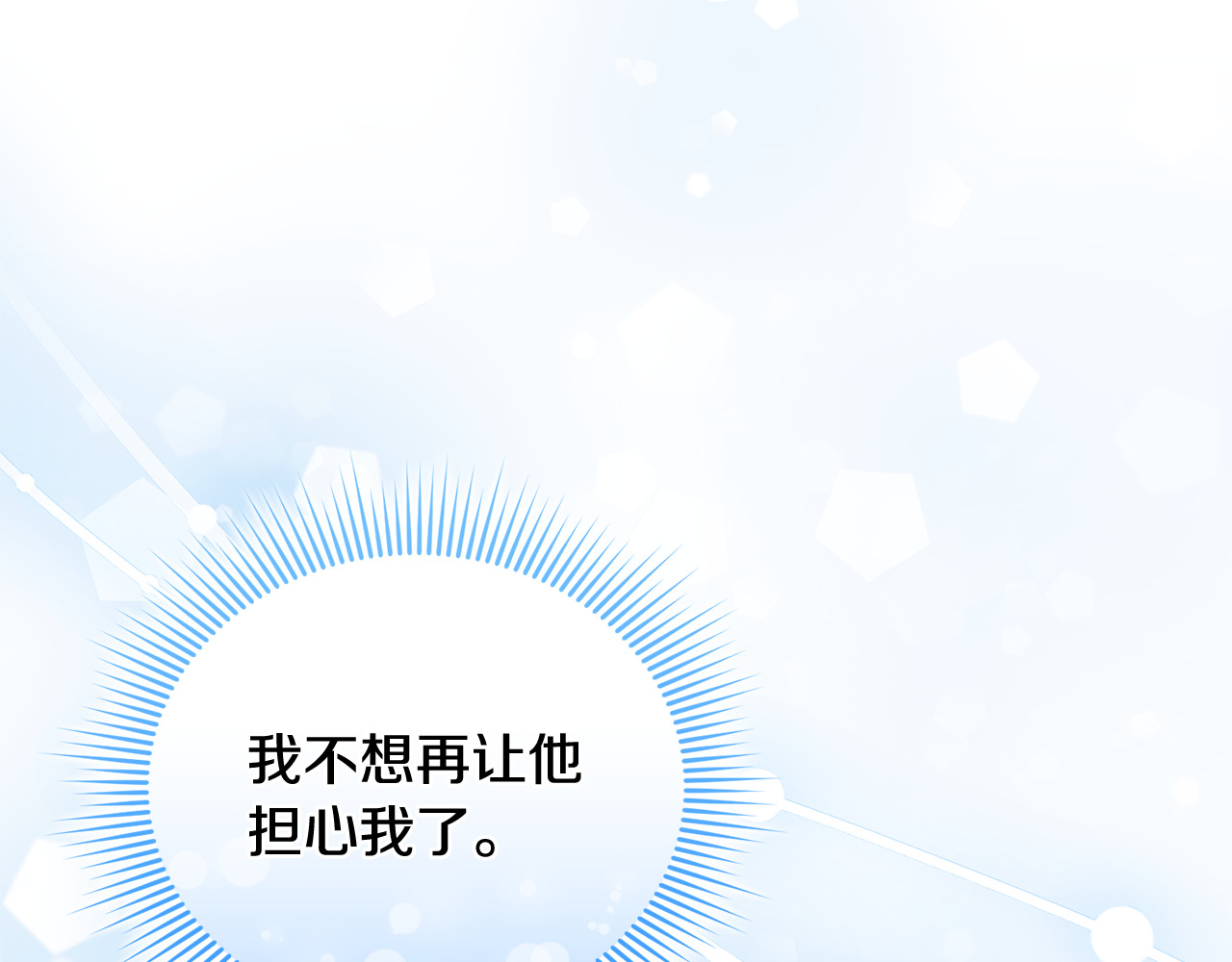 第35话 成为配得上你的人 第 30 页