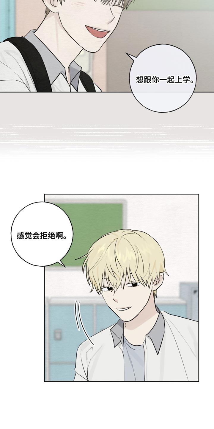 第19话 第一印象最重要 第 13 页