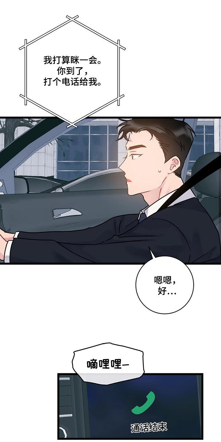 第62话 【第二季】你在哪 第 16 页