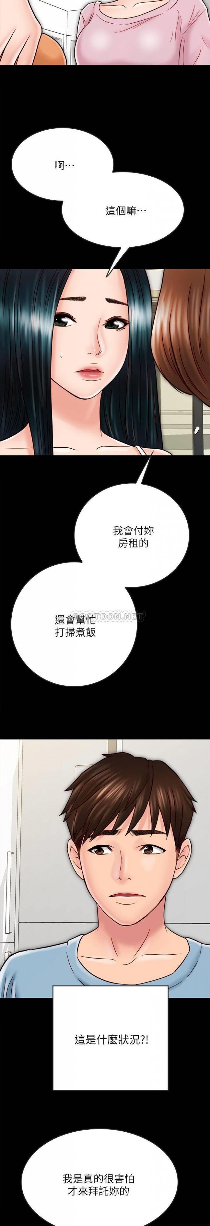 第27话 - 微妙的三人同居 第 8 页