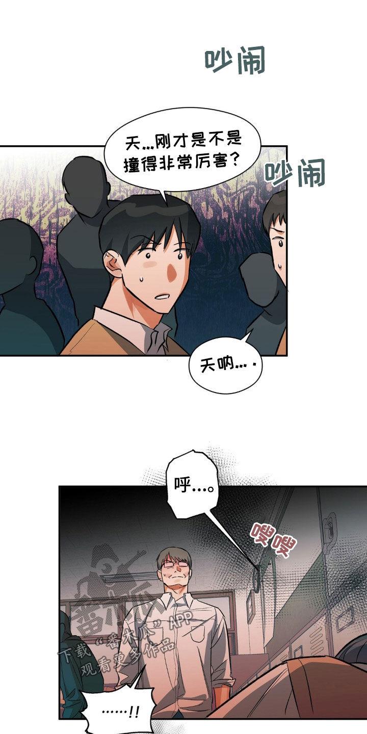 第90话 我自己动手？ 第 6 页