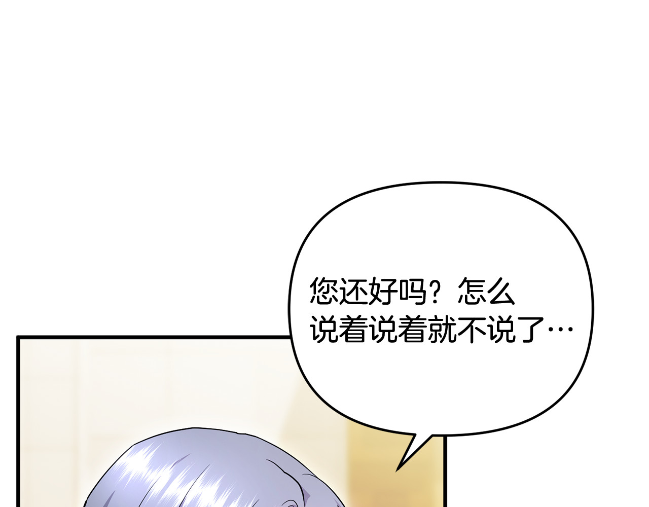 第27话 他亲我了！ 第 11 页