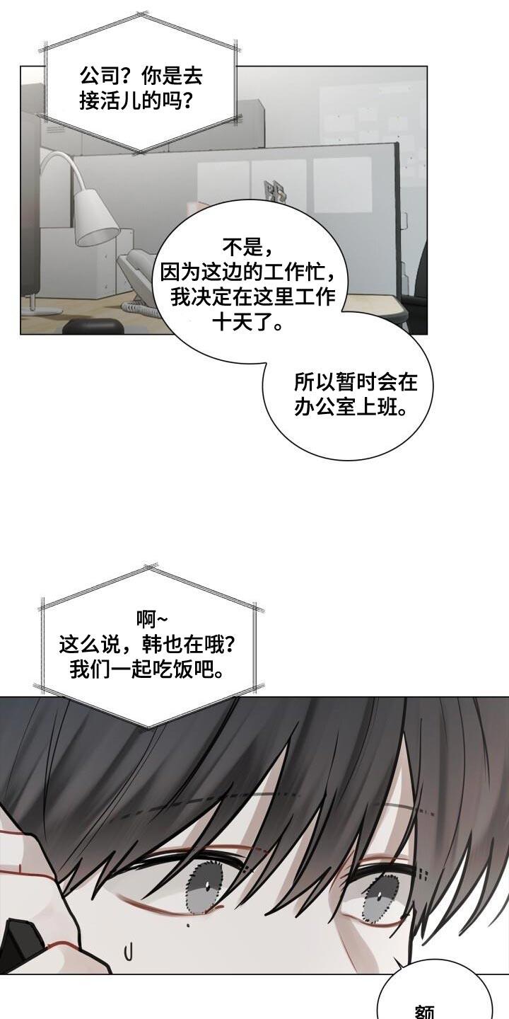 第43话 有点激动 第 9 页