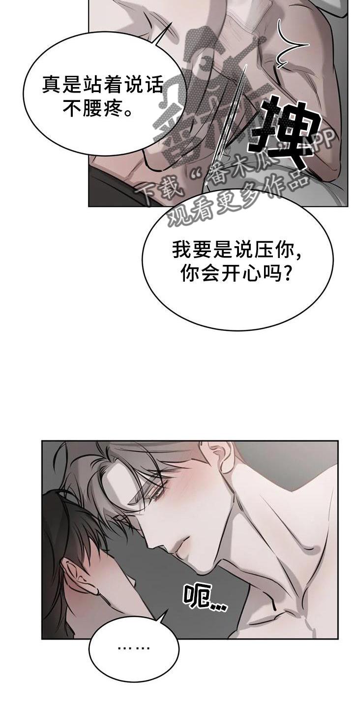 第45话 脸红 第 18 页