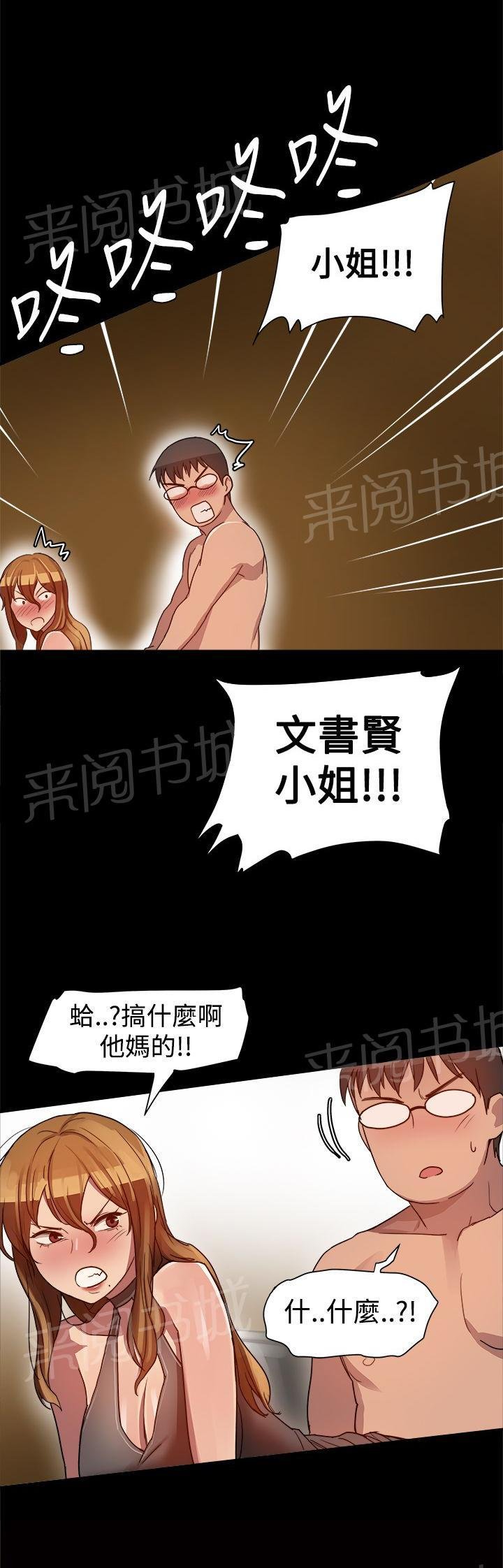 第7话 飞来的艳遇 第 7 页