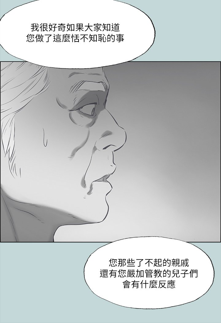 第51话 - 露出本性的善郁 第 27 页
