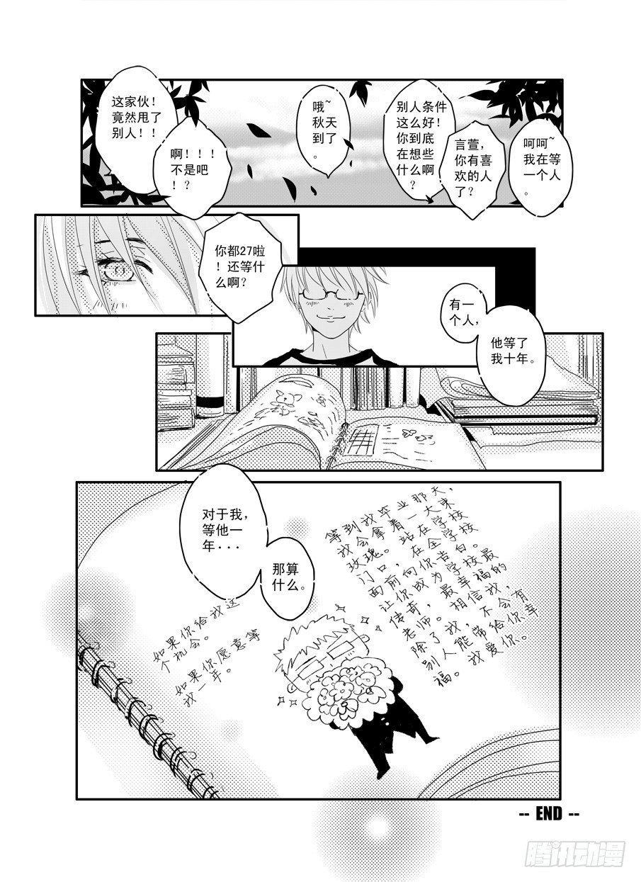 番外《暧昧》下 第 21 页