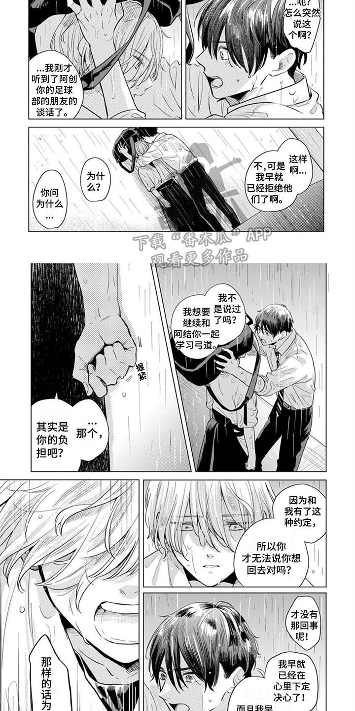 第13话 争吵 第 7 页