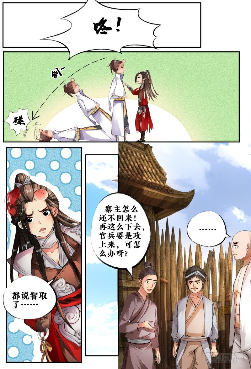 第八话 第 3 页